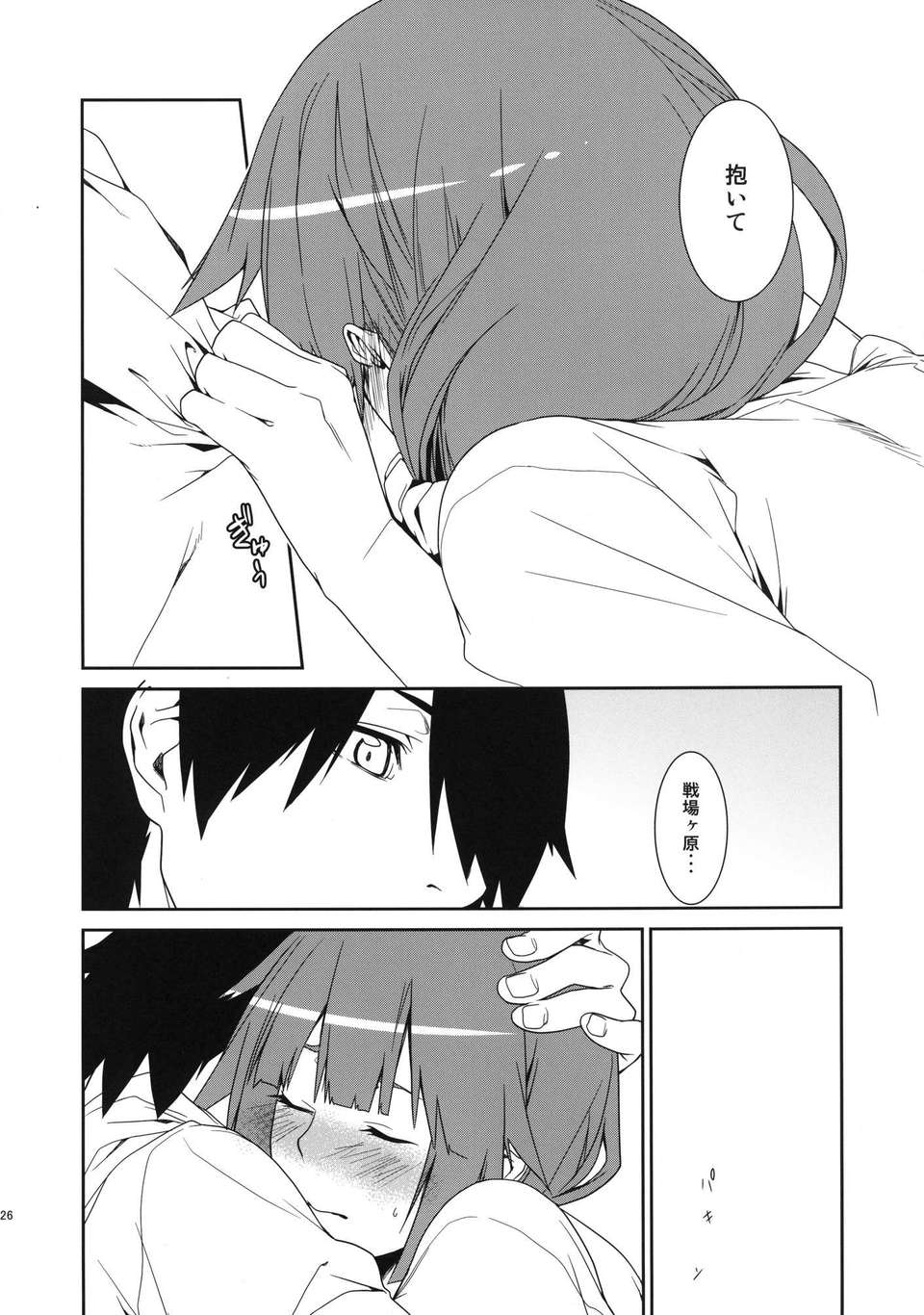 (C82) (同人誌) [まーち (水口鷹誌)] 第一話のアレ (化物語） 26/44 