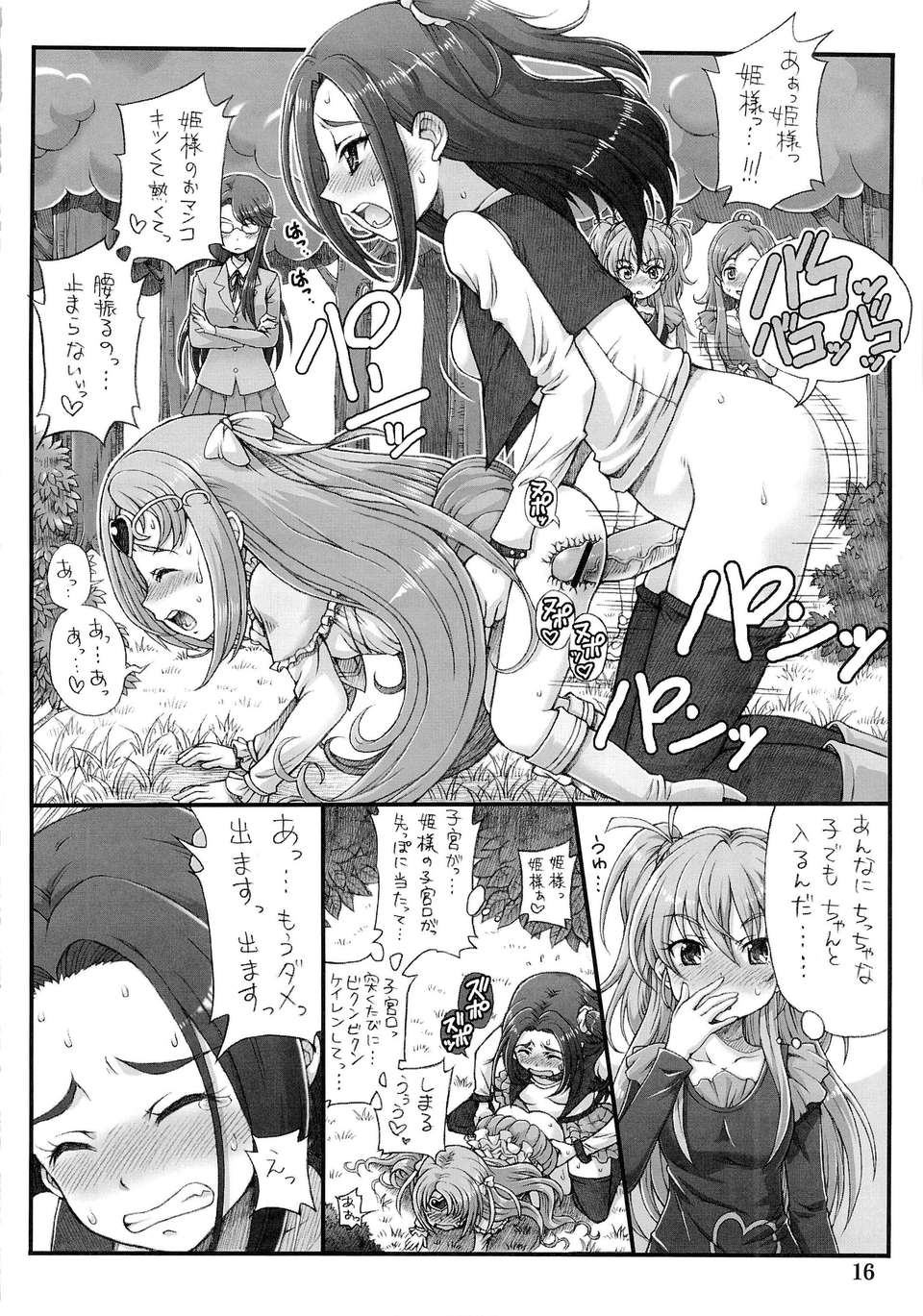 (C82) (同人誌) [朧&天蓬元帥堂 (天蓬元帥)] プリティふたキュアセックス!! (プリキュア） 15/26 