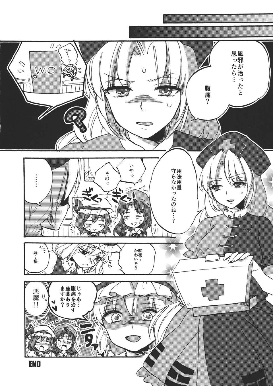 (C82) (同人誌) [紺色ドロップス] 看病します！咲夜さんっ (東方Project) 24/28 