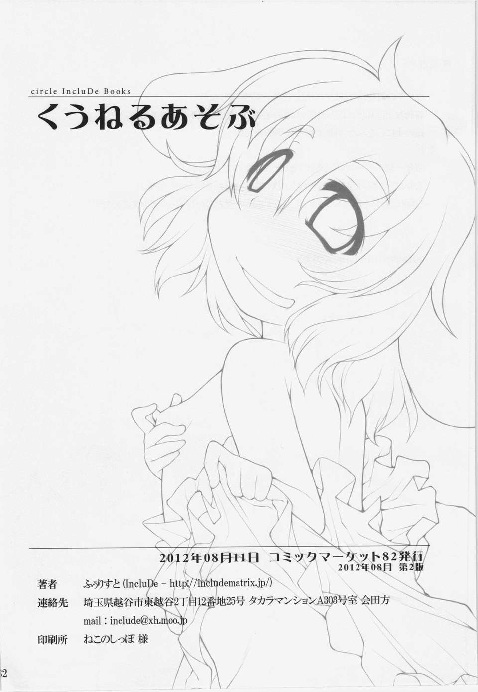 (C82) (同人誌) [IncluDe] くうねるあそぶ (東方) End