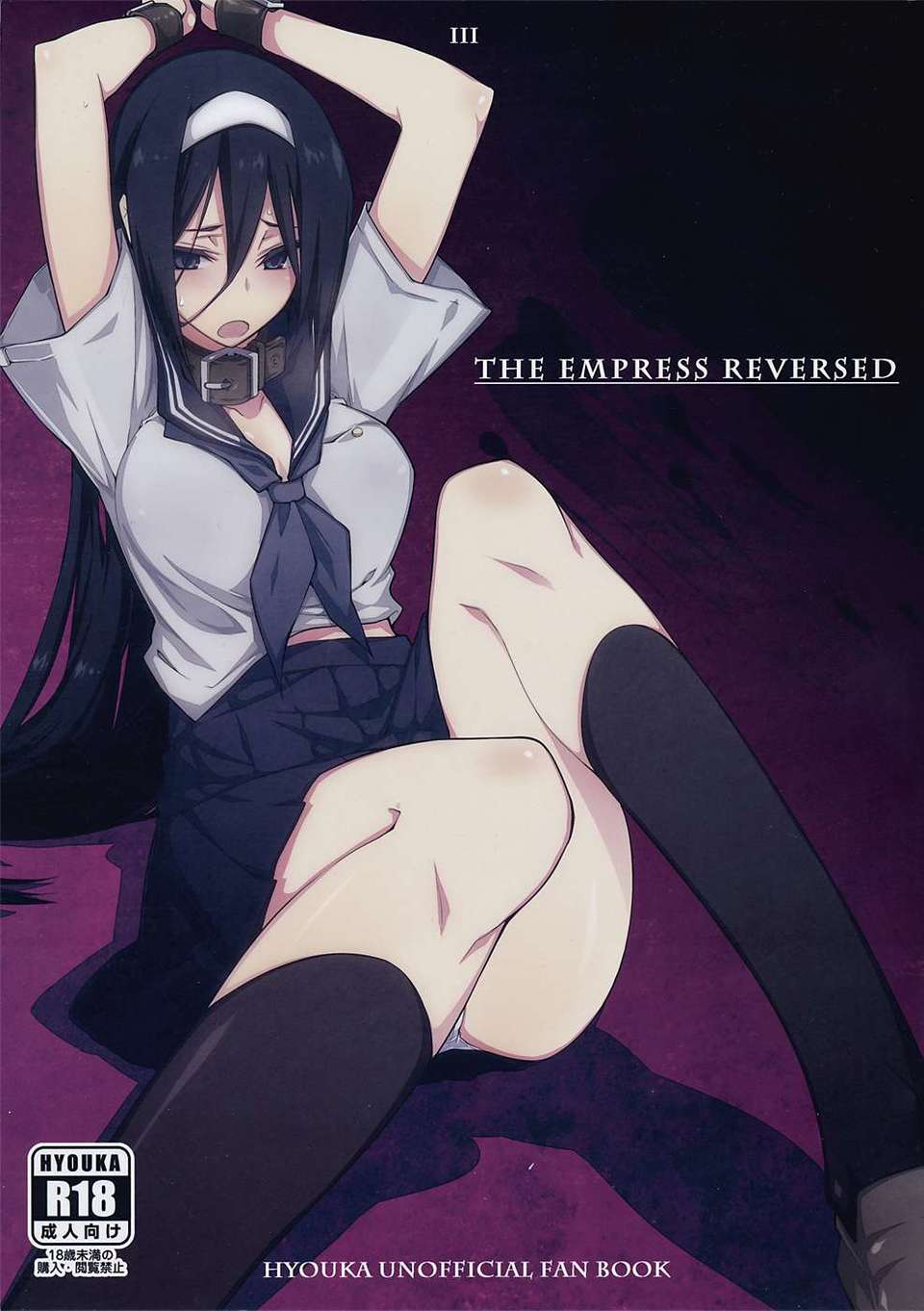 (C82) (同人誌) [雑踏景色 (10mo)] THE EMPRESS REVERSED (氷菓) [ページ欠落] 1/30 