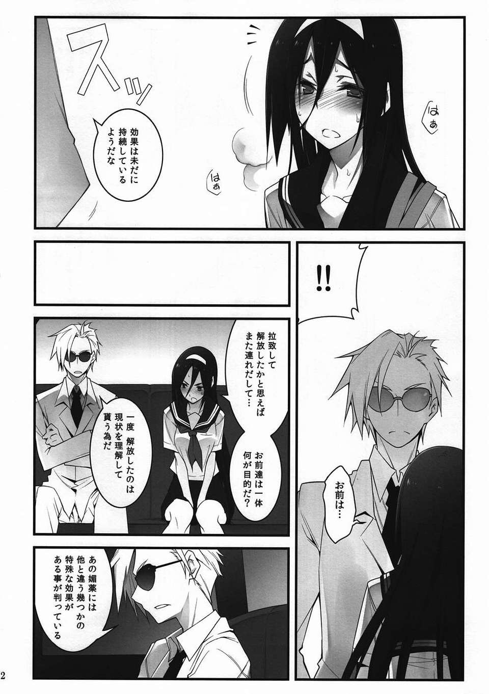 (C82) (同人誌) [雑踏景色 (10mo)] THE EMPRESS REVERSED (氷菓) [ページ欠落] 21/30 