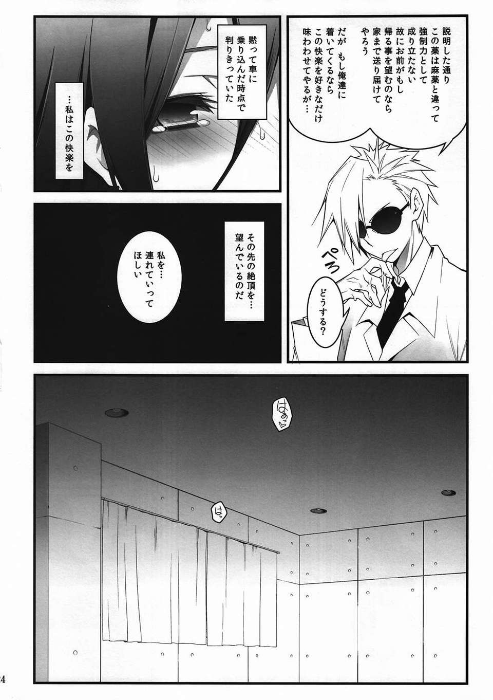 (C82) (同人誌) [雑踏景色 (10mo)] THE EMPRESS REVERSED (氷菓) [ページ欠落] 23/30 