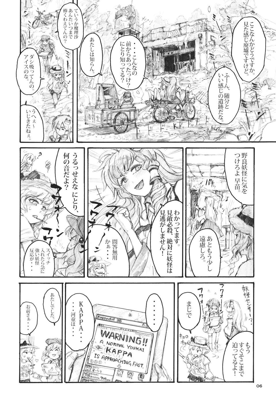 (C82) (同人誌) [ZAZENBEAT] 電気箱は幻想少女の夢を視るか (東方) (非エロ) 17/20 