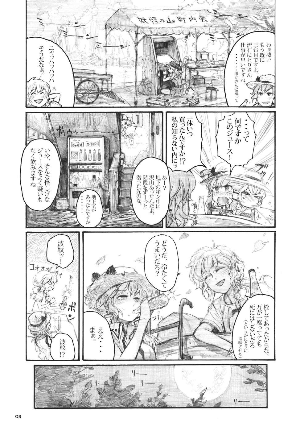 (C82) (同人誌) [ZAZENBEAT] 電気箱は幻想少女の夢を視るか (東方) (非エロ) End