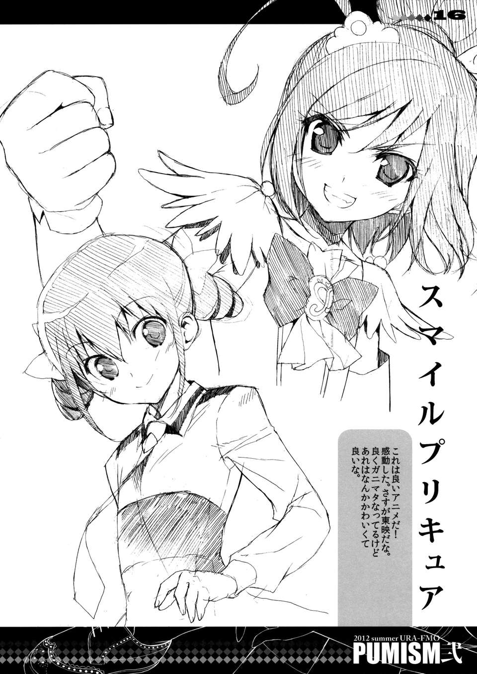 (C82) (同人誌) [裏FMO(フミオ)] PUMISM弐 12/21 