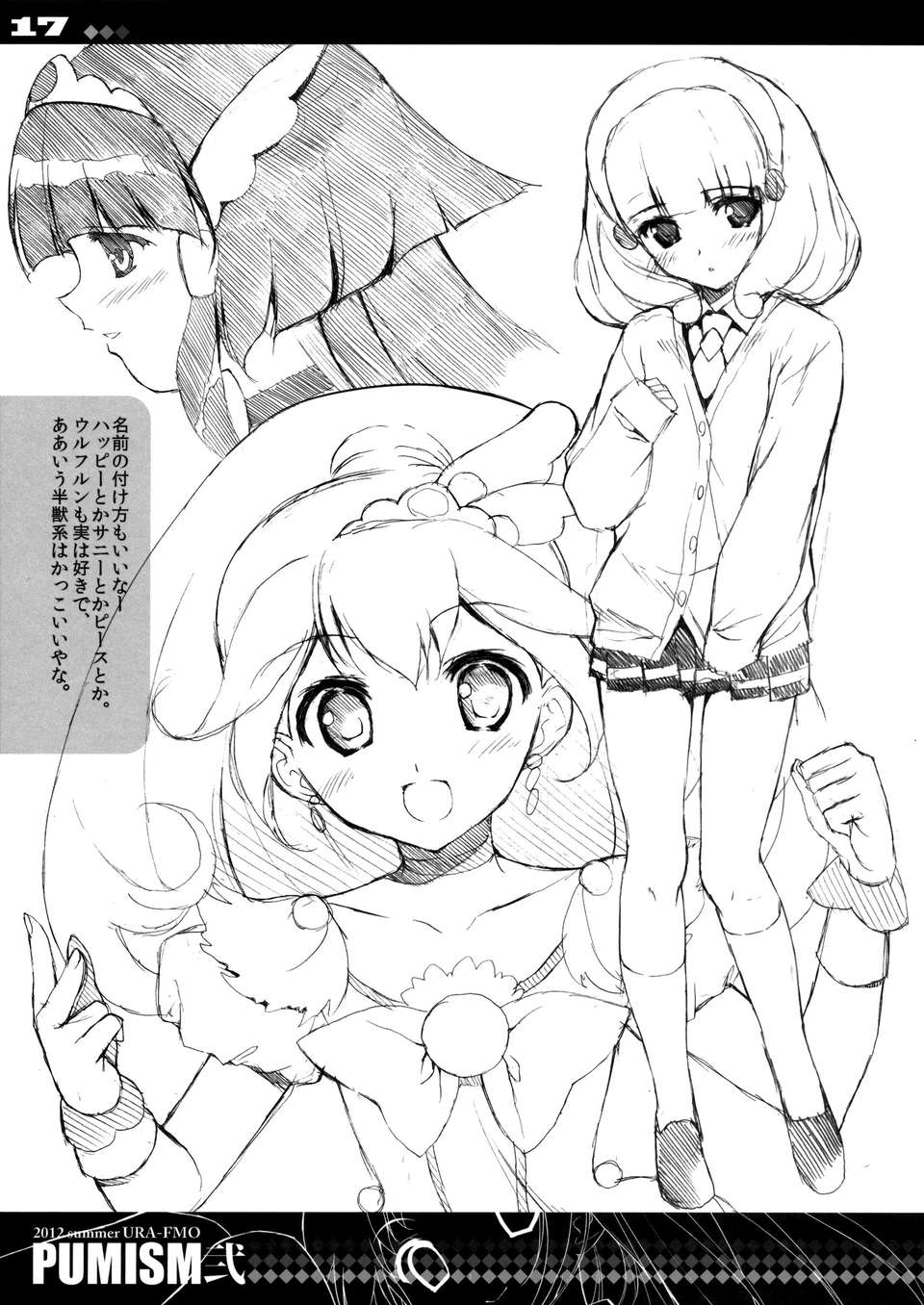 (C82) (同人誌) [裏FMO(フミオ)] PUMISM弐 13/21 