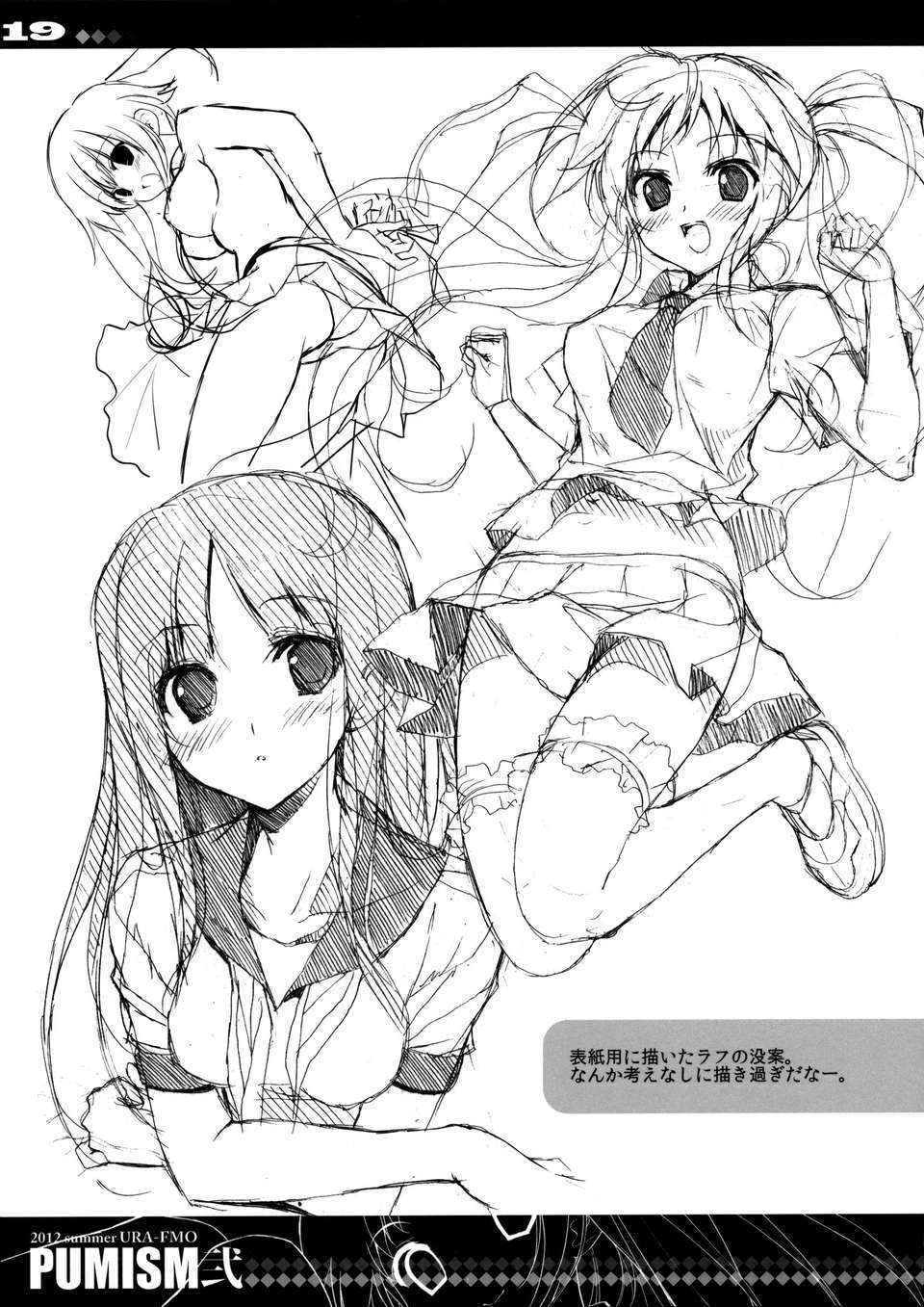 (C82) (同人誌) [裏FMO(フミオ)] PUMISM弐 15/21 