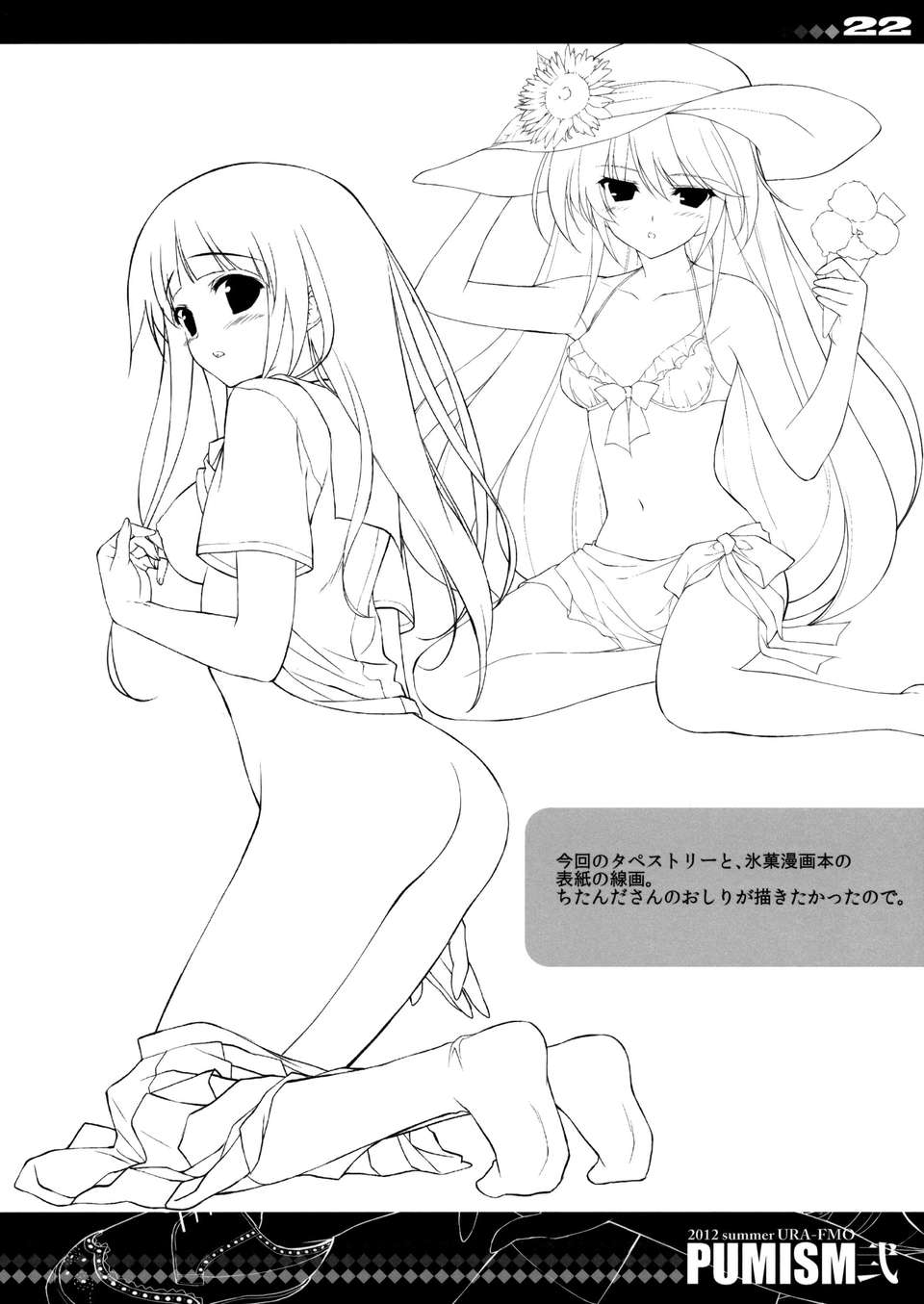 (C82) (同人誌) [裏FMO(フミオ)] PUMISM弐 18/21 