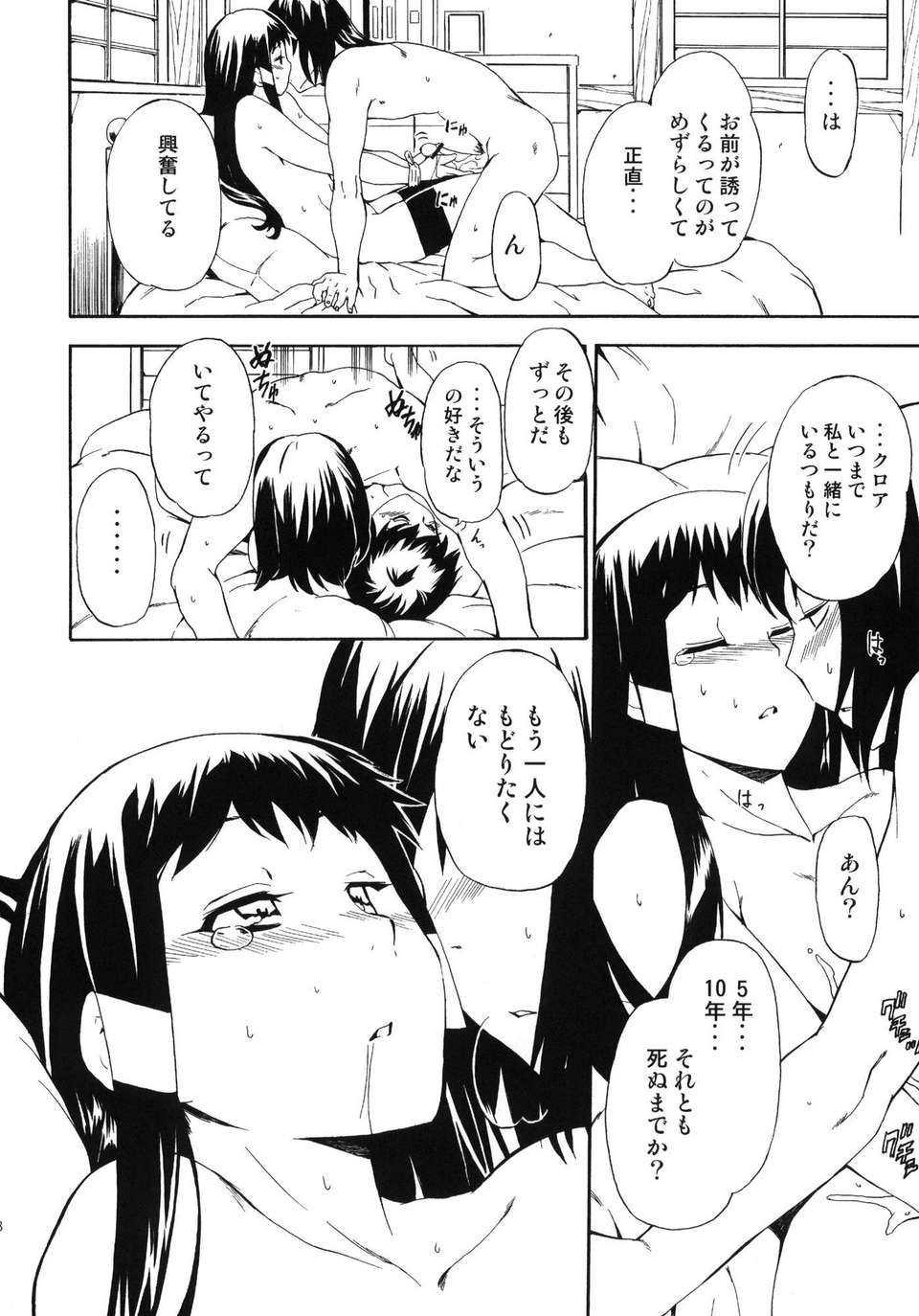 (C82) (同人誌) [ほっへ!!団 (犬)] ほっへ!!団のほん vol.9 あるひとねりこ　チャイニーズマフィン (アルトネリコ2) 17/28 