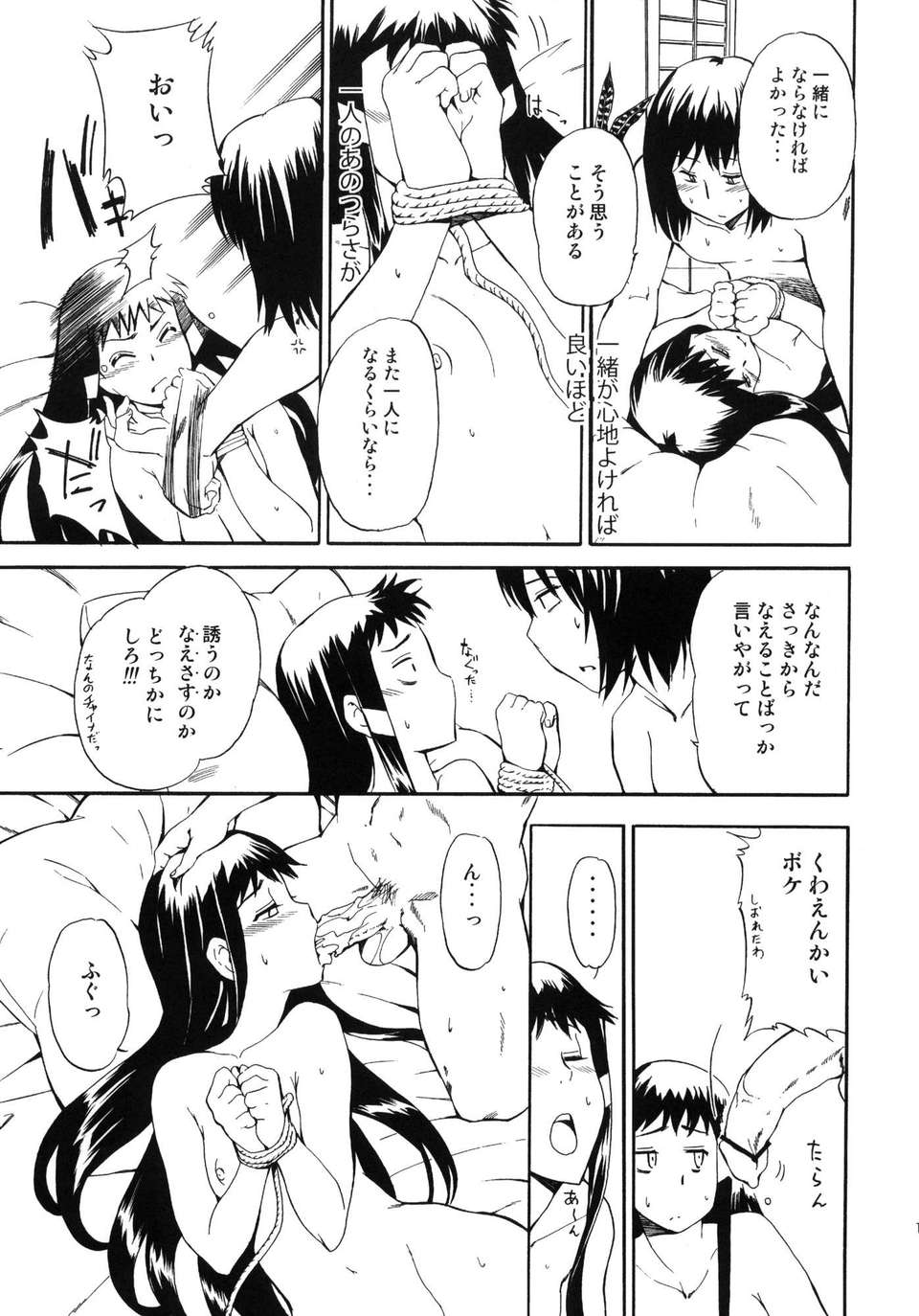 (C82) (同人誌) [ほっへ!!団 (犬)] ほっへ!!団のほん vol.9 あるひとねりこ　チャイニーズマフィン (アルトネリコ2) 18/28 