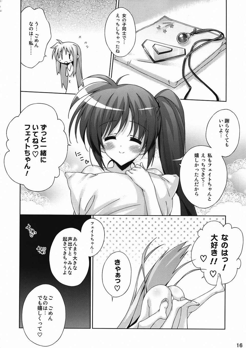 (C82) (同人誌) [ひとりでできるもんっ (むにゅう)] なのはの匂いがいっぱいの部屋にずっと二人でいるなんて! スーハースーハー! (魔法少女リリカルなのは) 15/22 