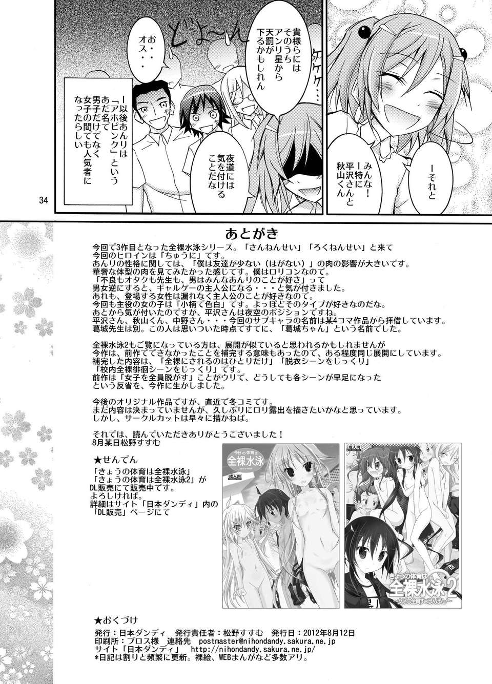 (C82) (同人誌) [日本ダンディ (鬆野すすむ)] きょうの體育は全裸水泳 3 31/34 