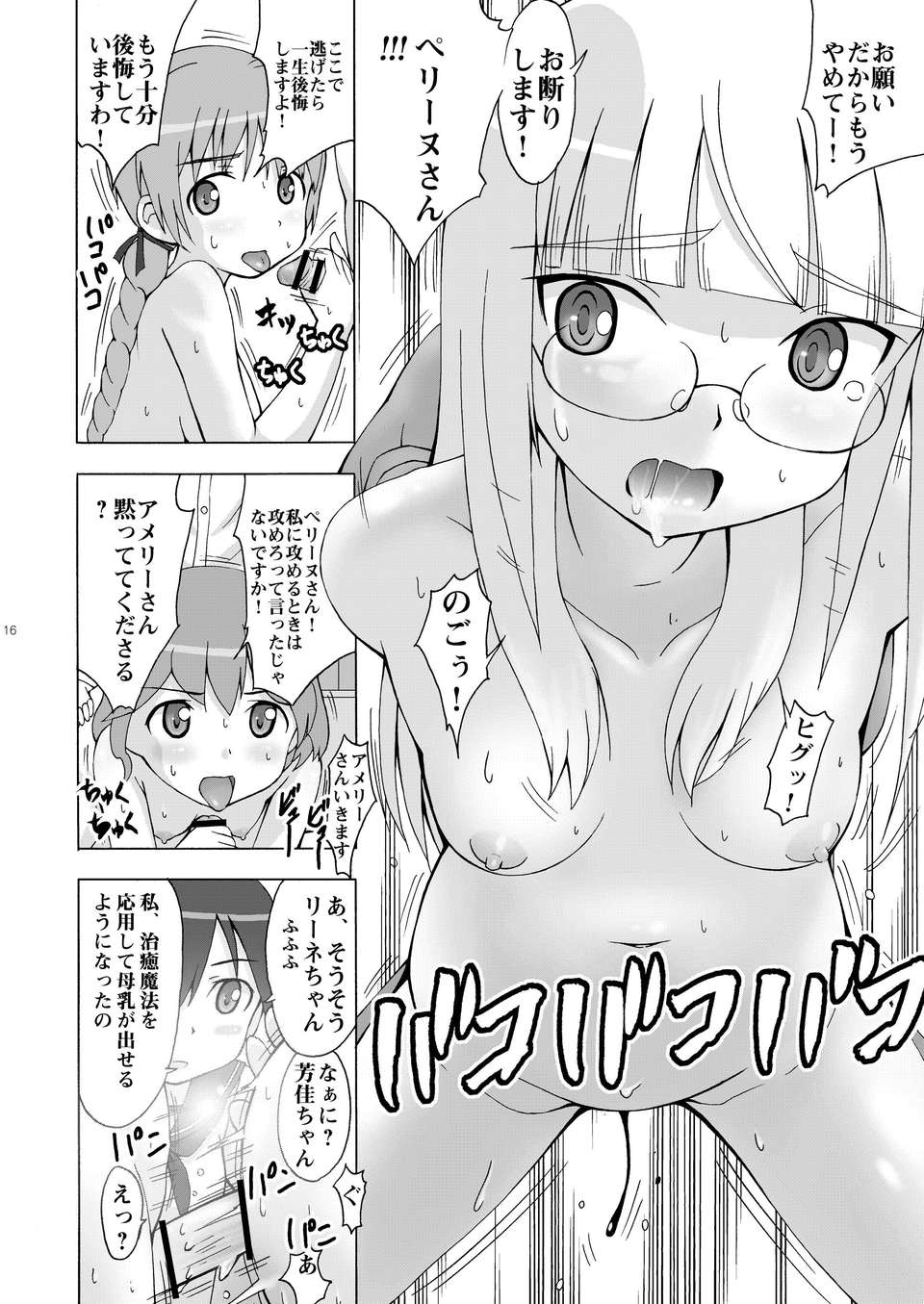 (C82) (同人誌) [せざちーむ (sezan, るるキチ)] ペリーヌさんちで大変です!! (ストライクウィッチーズ) [DL版] 16/23 