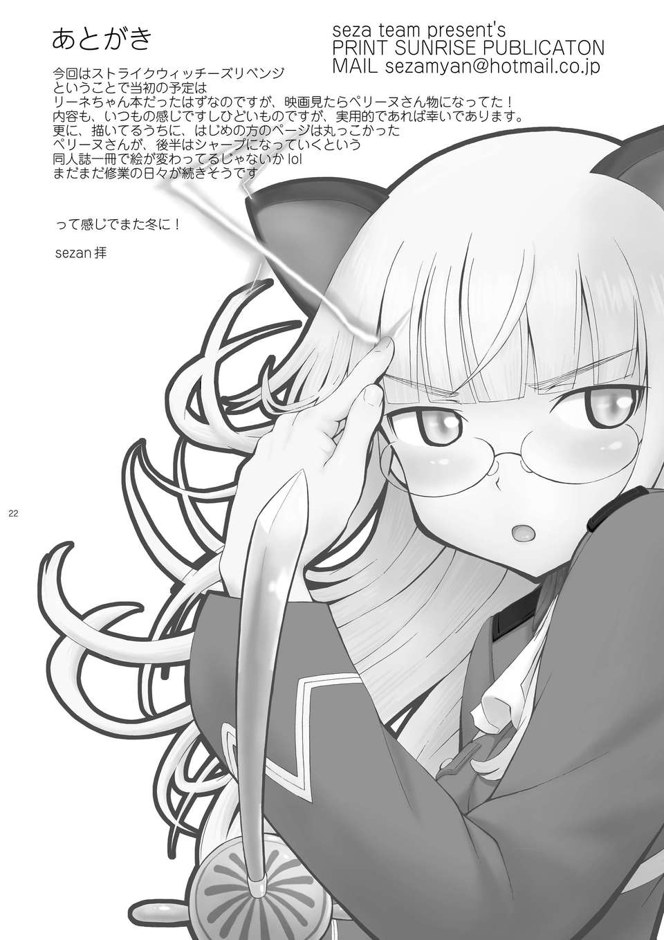 (C82) (同人誌) [せざちーむ (sezan, るるキチ)] ペリーヌさんちで大変です!! (ストライクウィッチーズ) [DL版] 22/23 