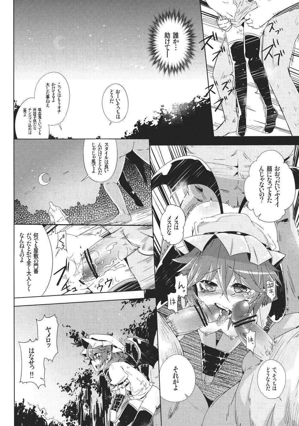 (C82) (同人誌) [櫻井エネルギー] VAMPIRE KISS (東方Project) 14/24 