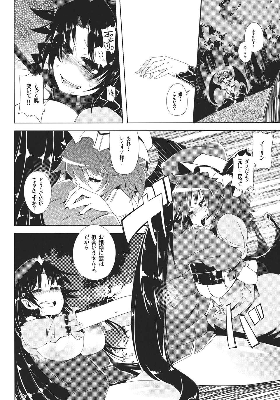 (C82) (同人誌) [櫻井エネルギー] VAMPIRE KISS (東方Project) 18/24 