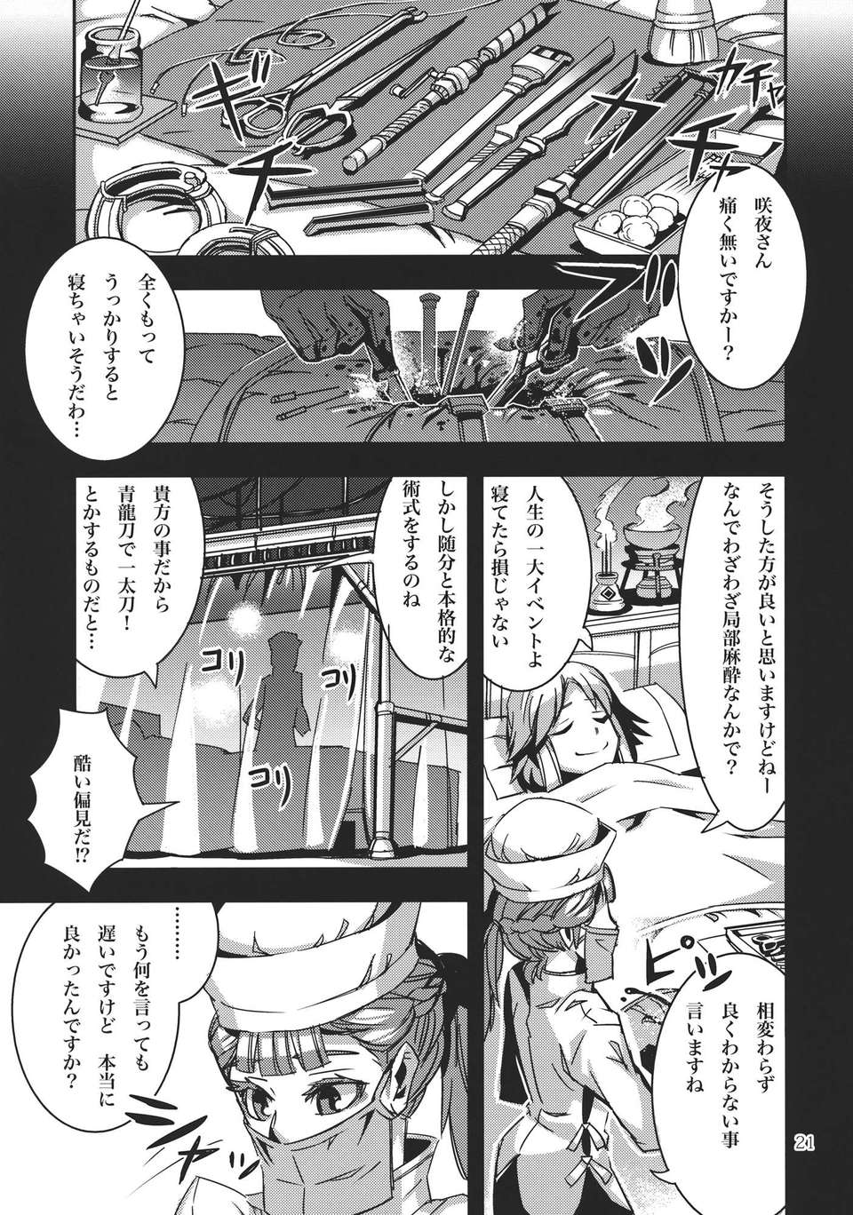 (C82) (同人誌) [薬味さらい] VINTAGE (東方) (非エロ) 21/50 