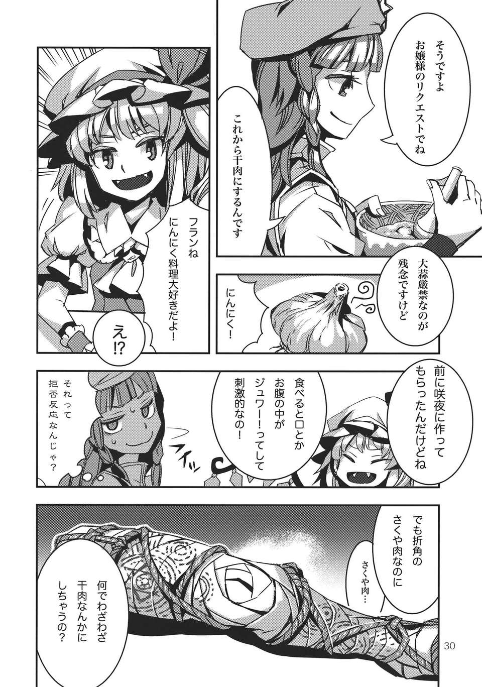 (C82) (同人誌) [薬味さらい] VINTAGE (東方) (非エロ) 30/50 