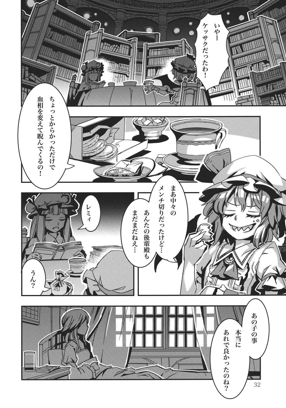 (C82) (同人誌) [薬味さらい] VINTAGE (東方) (非エロ) 32/50 