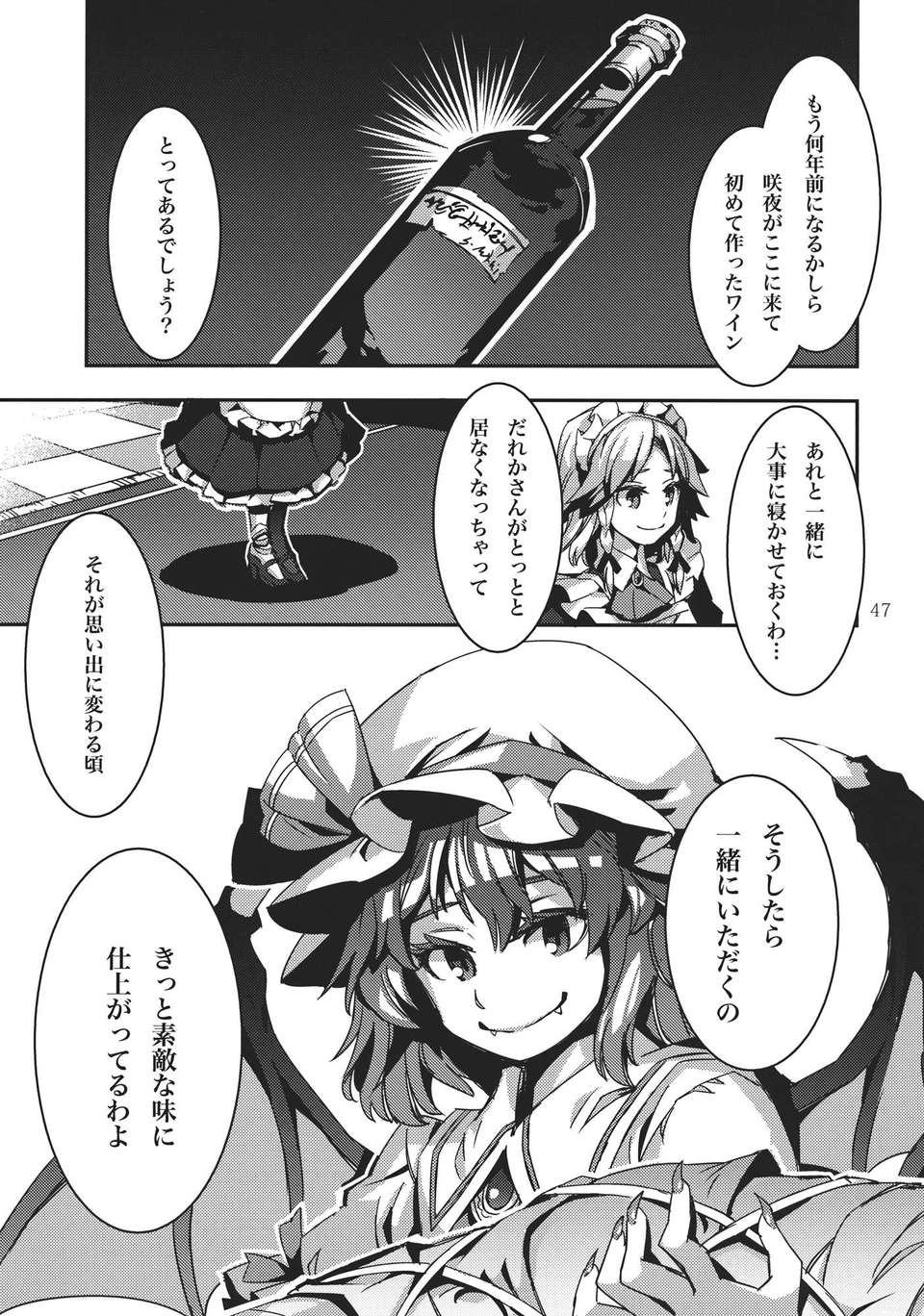 (C82) (同人誌) [薬味さらい] VINTAGE (東方) (非エロ) 47/50 