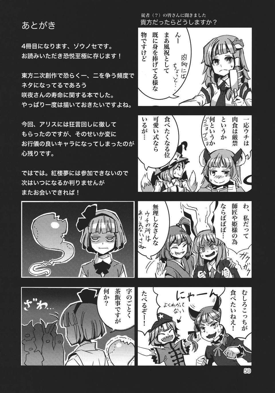 (C82) (同人誌) [薬味さらい] VINTAGE (東方) (非エロ) End