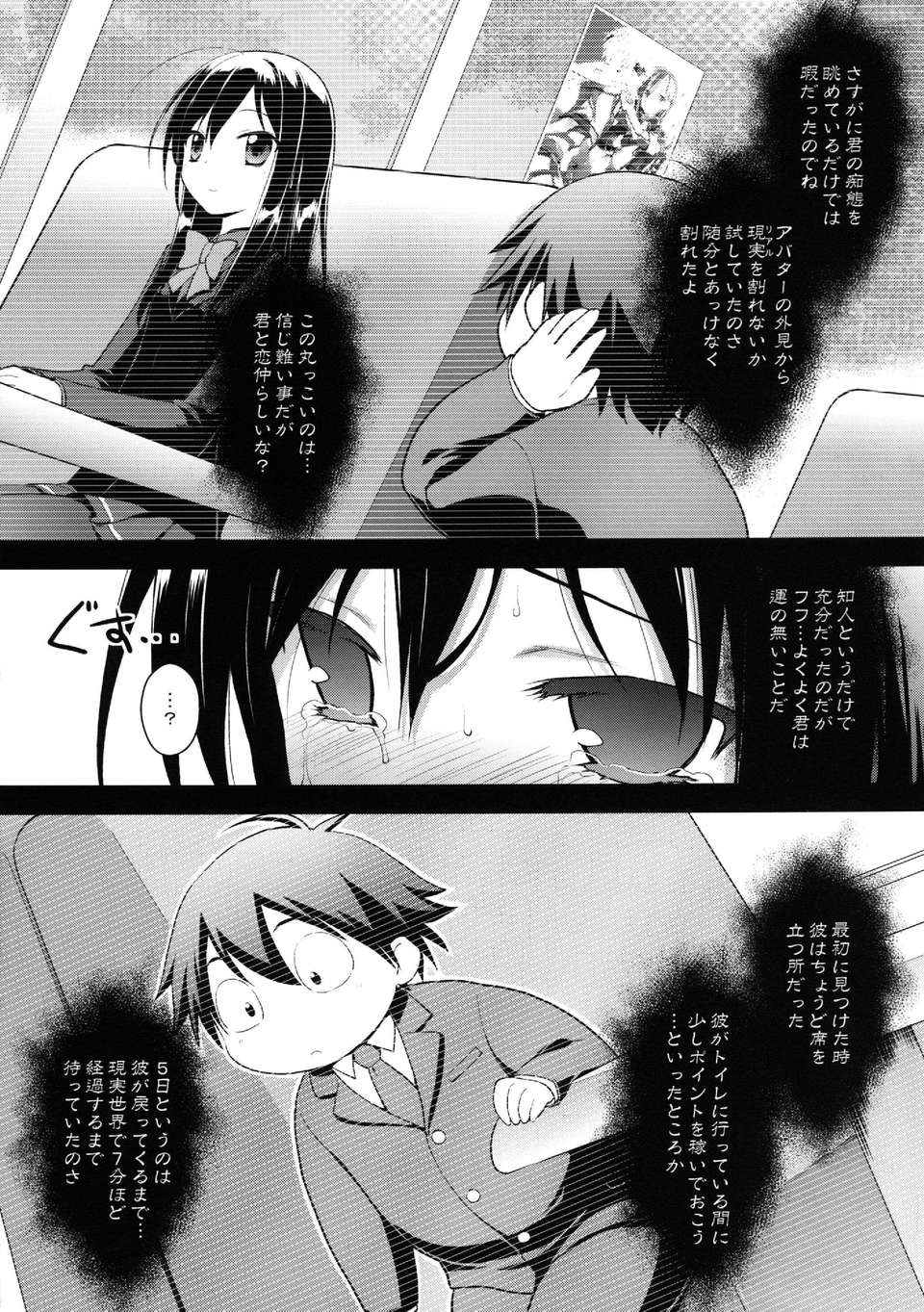 (C82) (同人誌) [ろ～たり～Engine (神無月元史)] LOTUS BREAKDOWN (アクセル_ワールド) [DL版] 31/44 