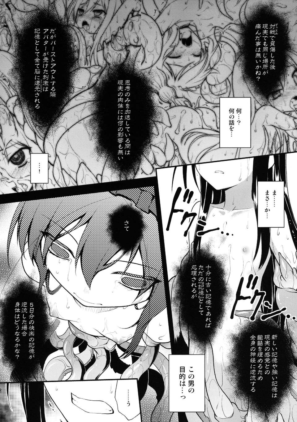 (C82) (同人誌) [ろ～たり～Engine (神無月元史)] LOTUS BREAKDOWN (アクセル_ワールド) [DL版] 32/44 