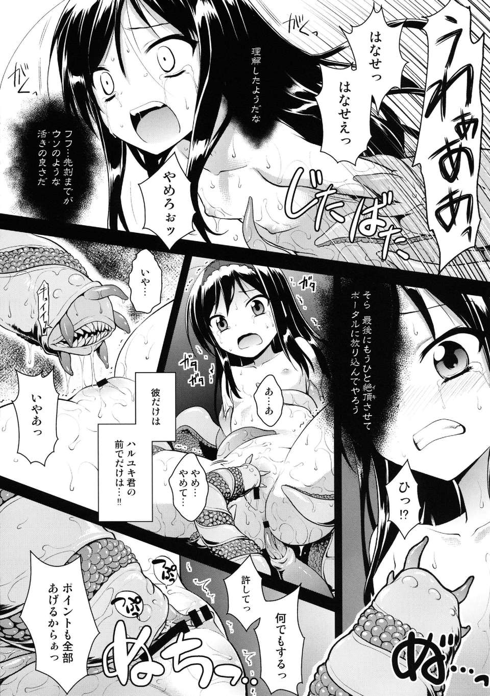 (C82) (同人誌) [ろ～たり～Engine (神無月元史)] LOTUS BREAKDOWN (アクセル_ワールド) [DL版] 33/44 