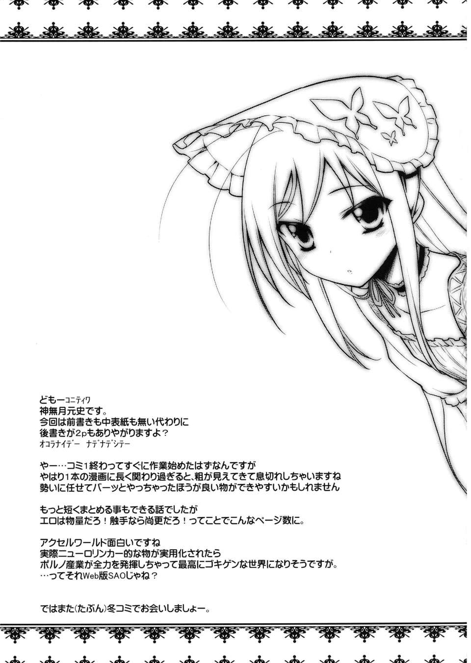 (C82) (同人誌) [ろ～たり～Engine (神無月元史)] LOTUS BREAKDOWN (アクセル_ワールド) [DL版] 41/44 