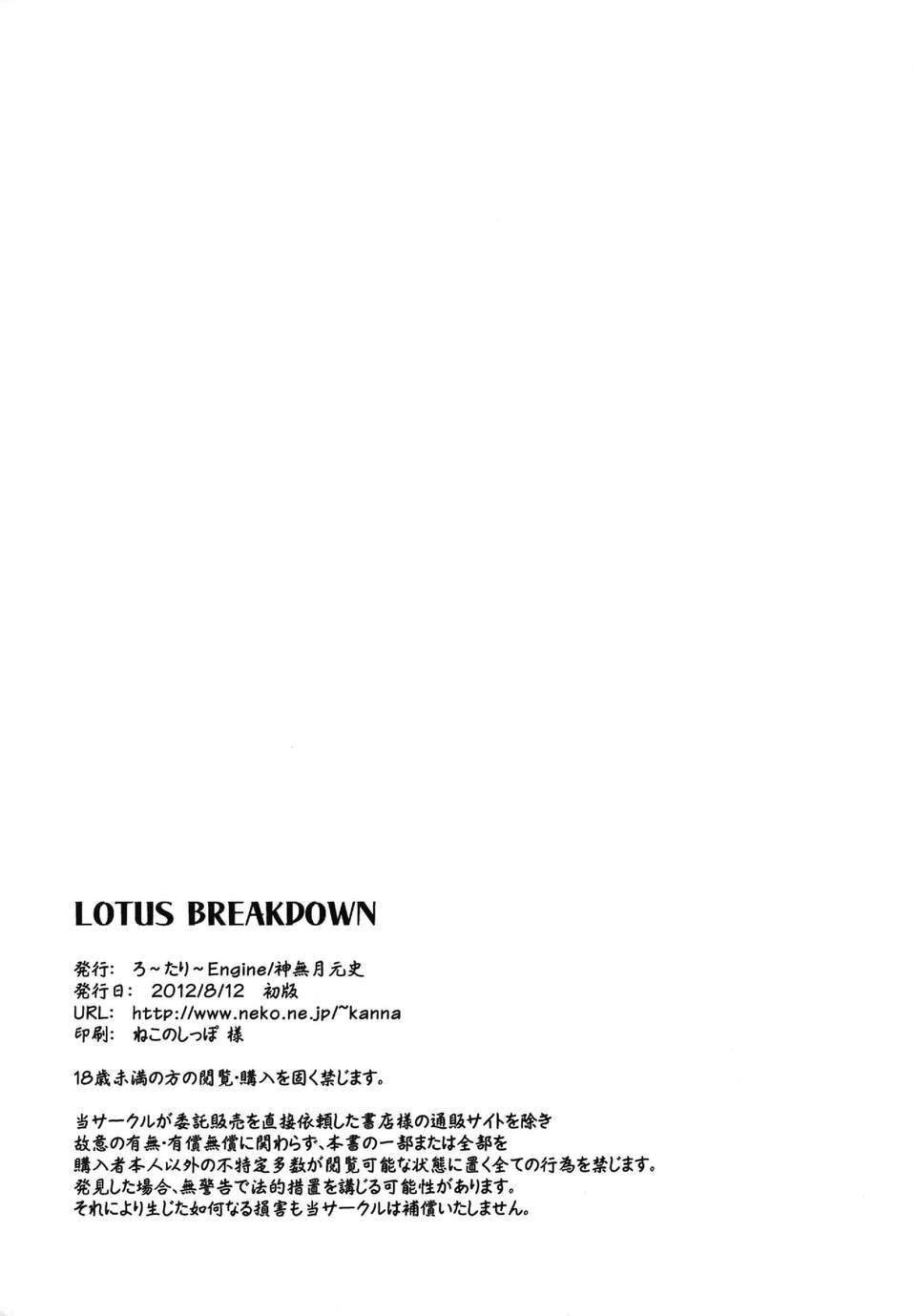 (C82) (同人誌) [ろ～たり～Engine (神無月元史)] LOTUS BREAKDOWN (アクセル_ワールド) [DL版] 42/44 