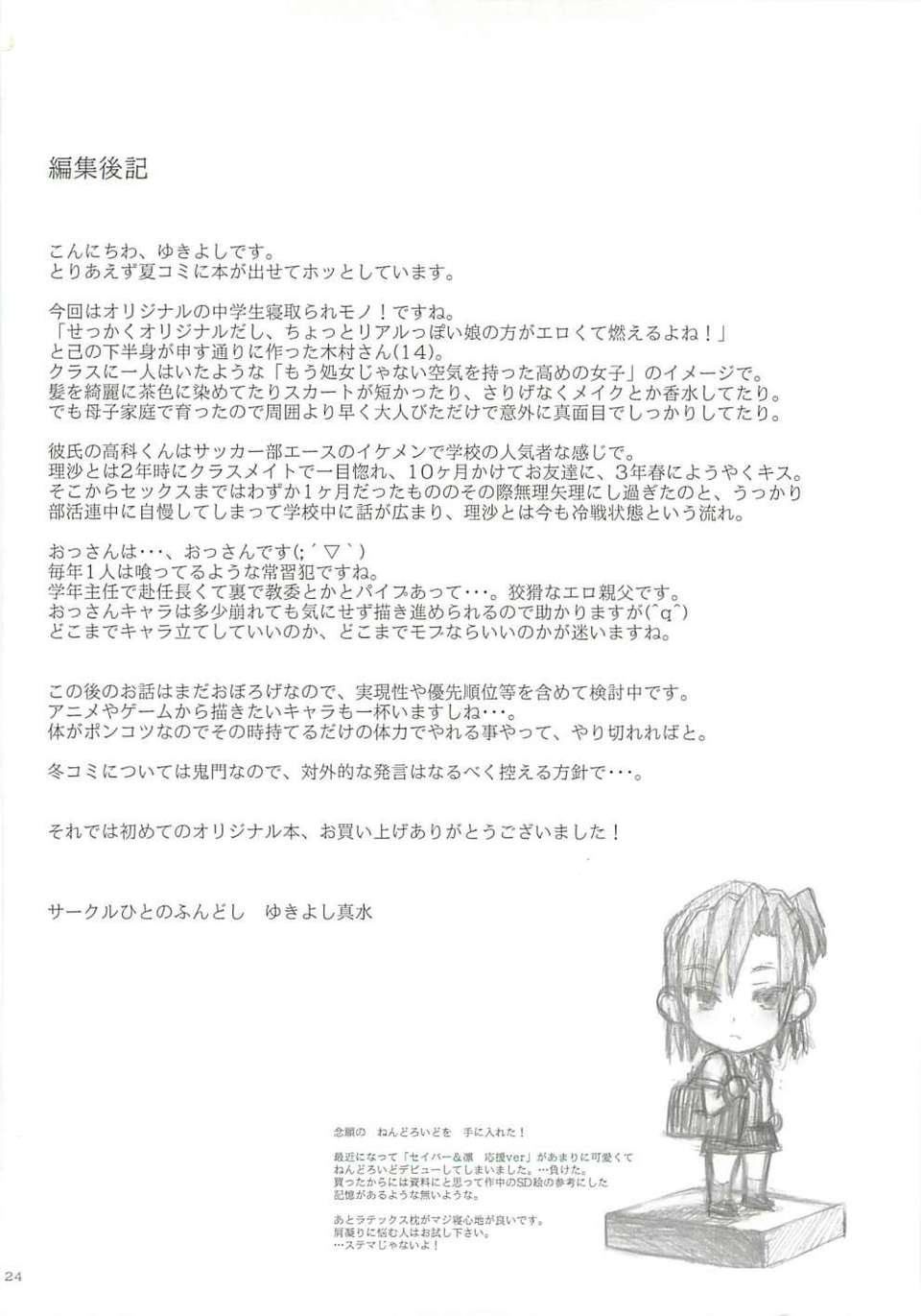 (C82) (同人誌) [ひとのふんどし (ゆきよし真水)] 夏期補習 (オリジナル） End