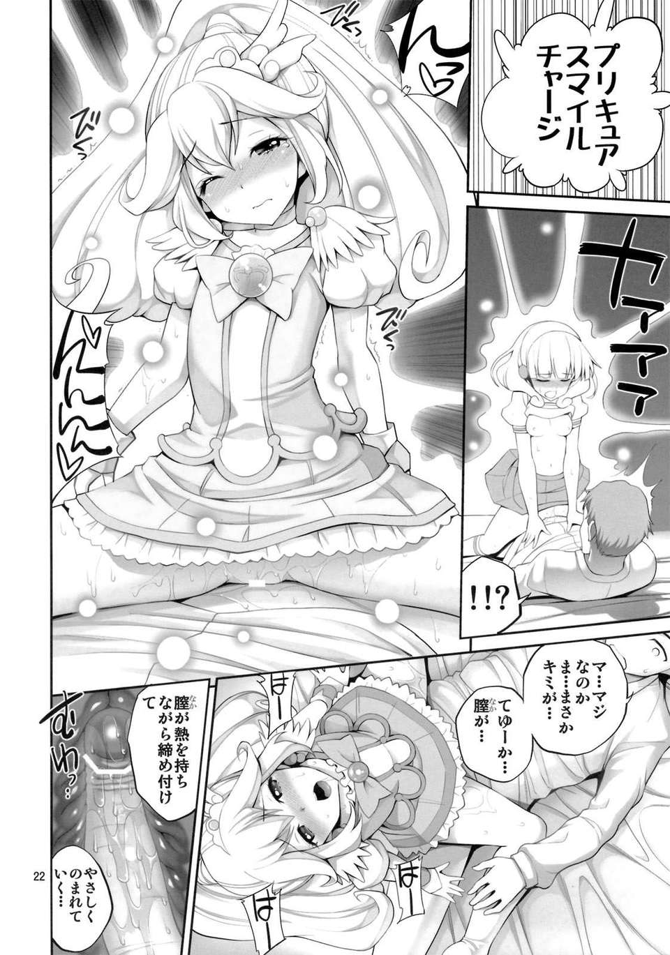 (C82) (同人誌) [ぽぽちち (八尋ぽち)] やよいちゃんの電車でラブマチオ (スマイルプリキュア!) 21/26 