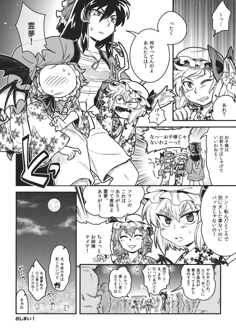 (C82) (同人誌)  [紅なまず団] かしまし夏だべり (東方) (非エロ) 15/16 