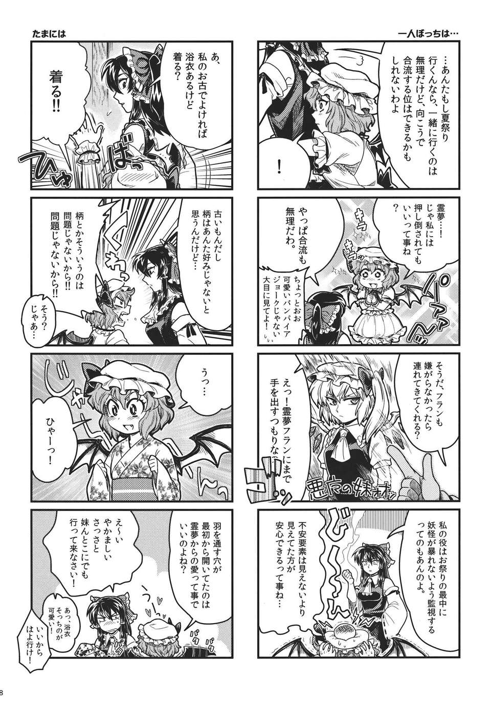 (C82) (同人誌)  [紅なまず団] かしまし夏だべり (東方) (非エロ) End