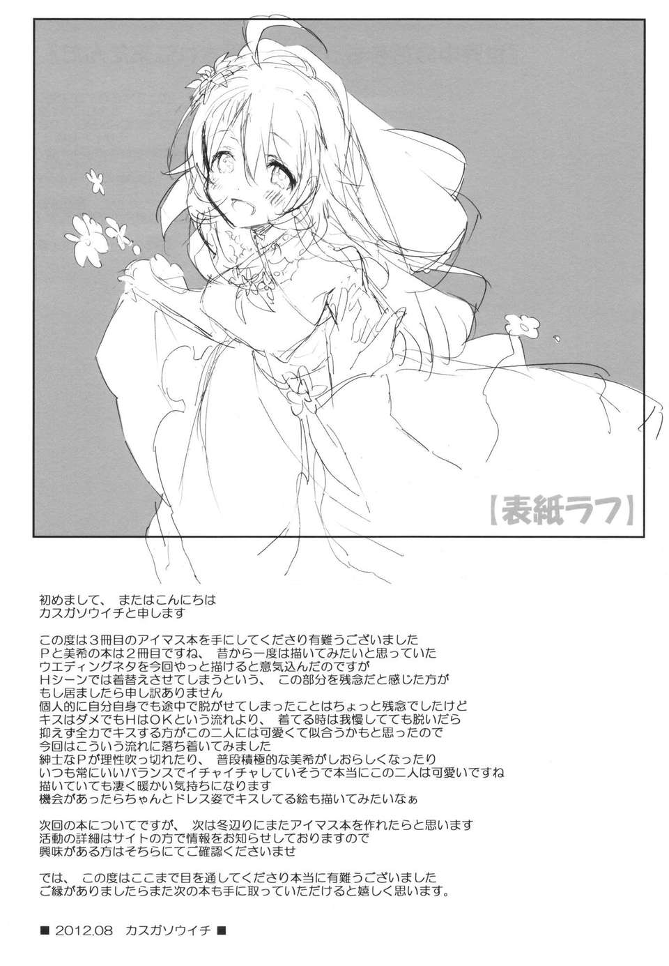 (C82) (同人誌)  [J.O.C★e.go!!] 世界中の花をもって 君に愛されに來たんだ (アイドルマスター) 20/22 