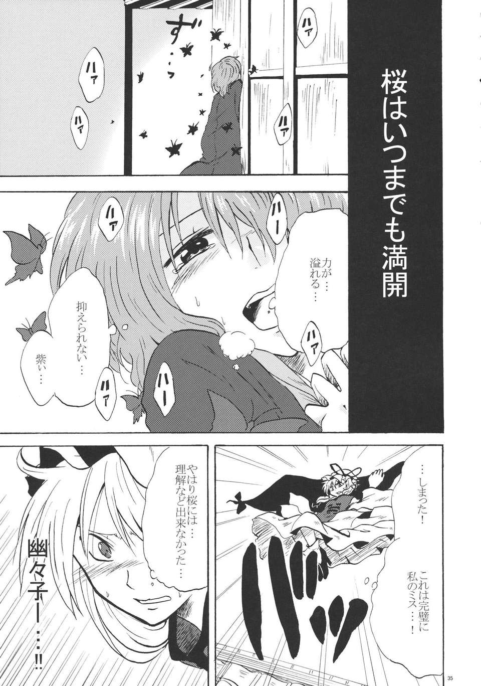 (C82) (同人誌)  [あんずの木] 桜と蝶と貴女 (東方) (非エロ) 33/58 