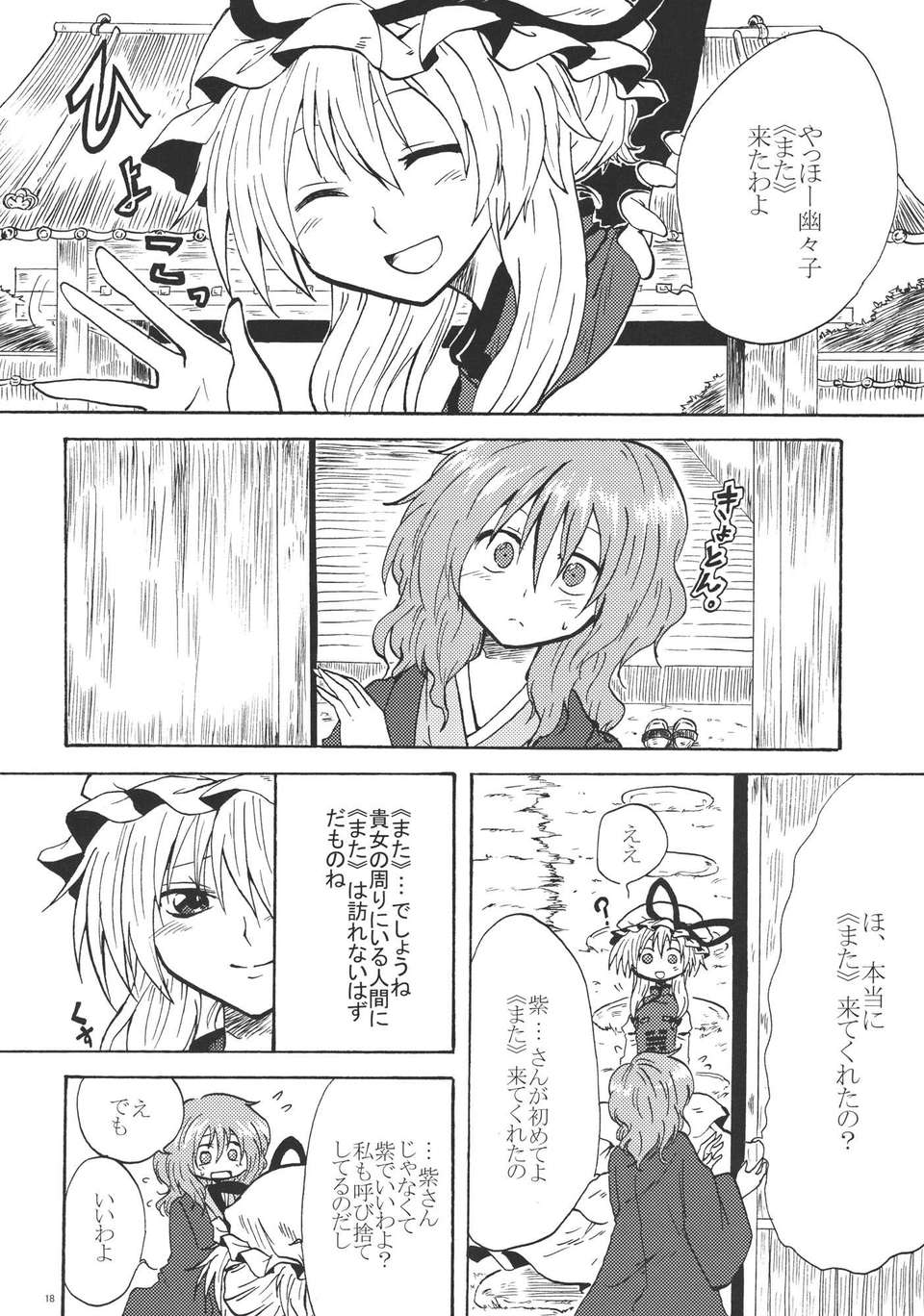 (C82) (同人誌)  [あんずの木] 桜と蝶と貴女 (東方) (非エロ) End