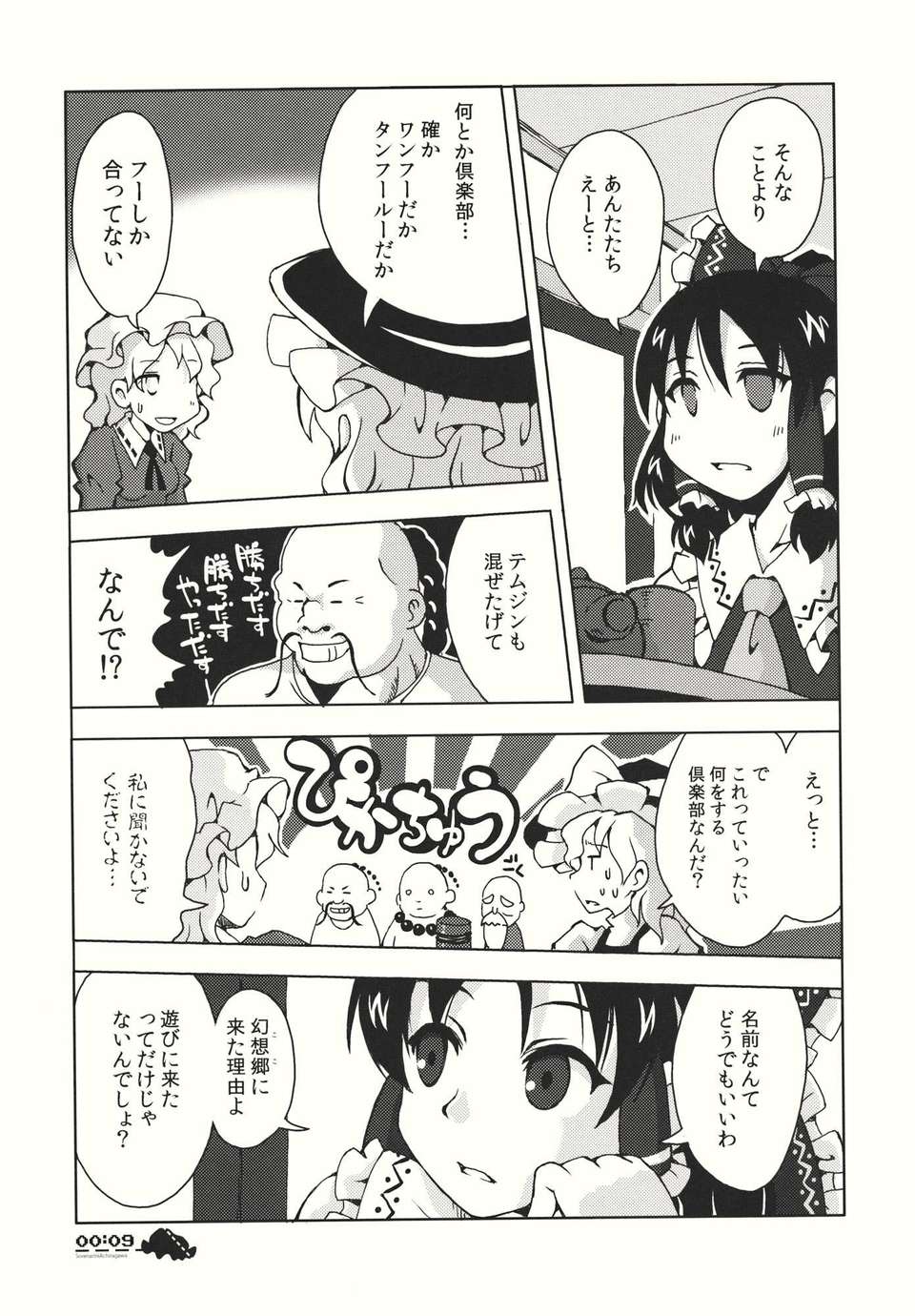 (C82) (同人誌)  [まりおねっと裝甲猟兵] それなりにあちらがわ (東方) (非エロ) 1/24 