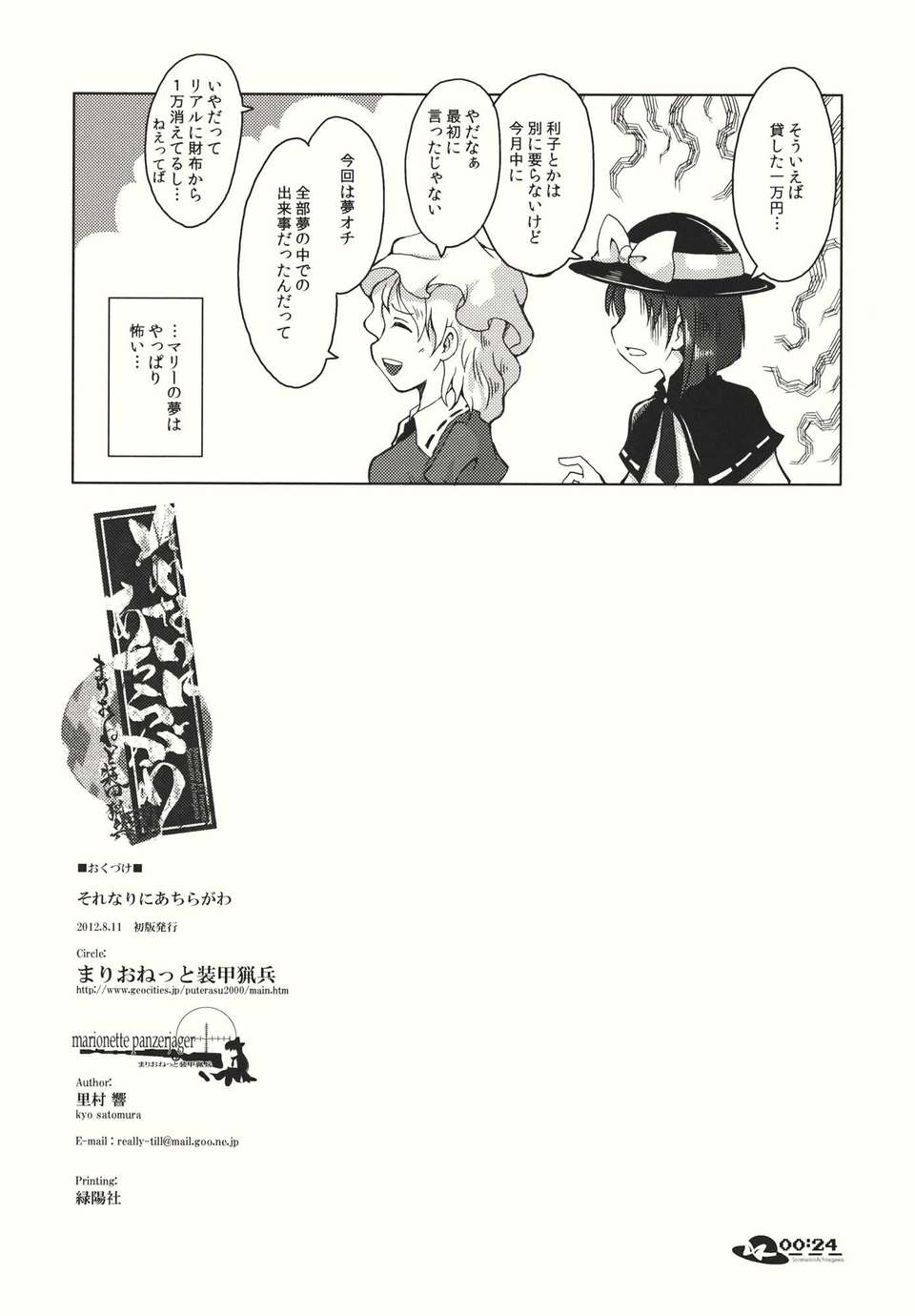 (C82) (同人誌)  [まりおねっと裝甲猟兵] それなりにあちらがわ (東方) (非エロ) 14/24 