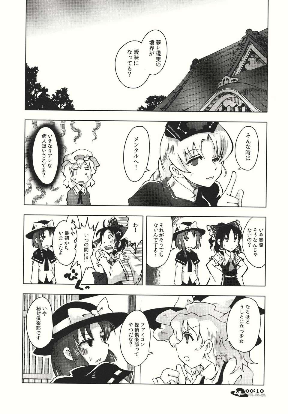 (C82) (同人誌)  [まりおねっと裝甲猟兵] それなりにあちらがわ (東方) (非エロ) 15/24 