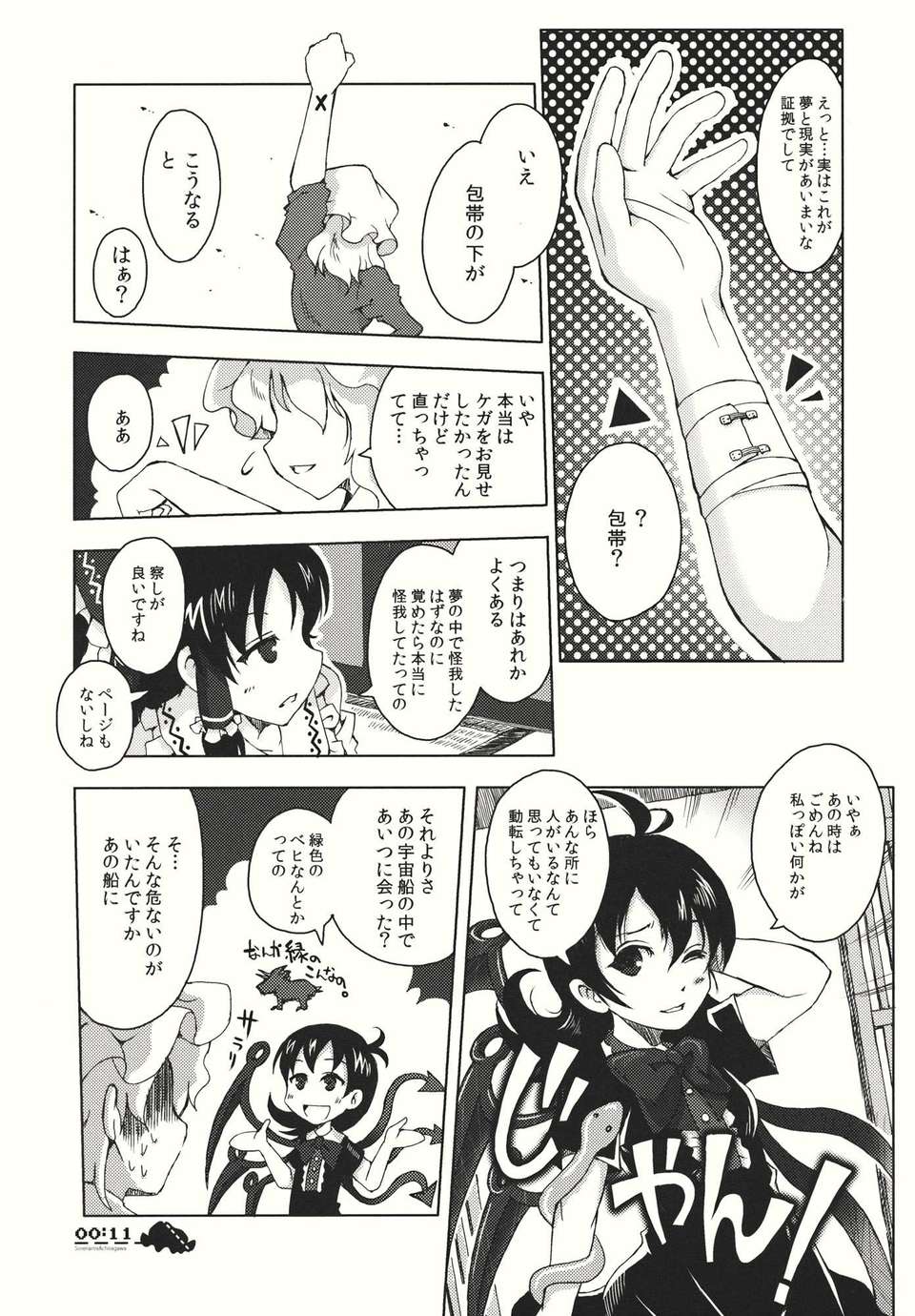 (C82) (同人誌)  [まりおねっと裝甲猟兵] それなりにあちらがわ (東方) (非エロ) 16/24 