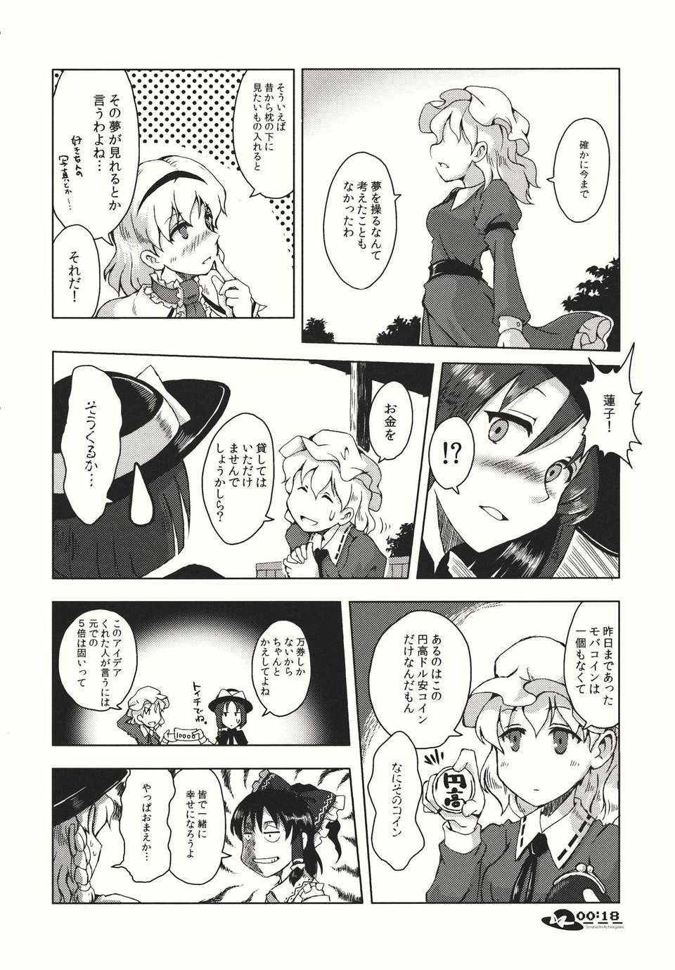 (C82) (同人誌)  [まりおねっと裝甲猟兵] それなりにあちらがわ (東方) (非エロ) 17/24 