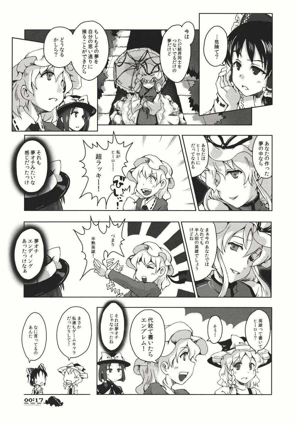 (C82) (同人誌)  [まりおねっと裝甲猟兵] それなりにあちらがわ (東方) (非エロ) 18/24 