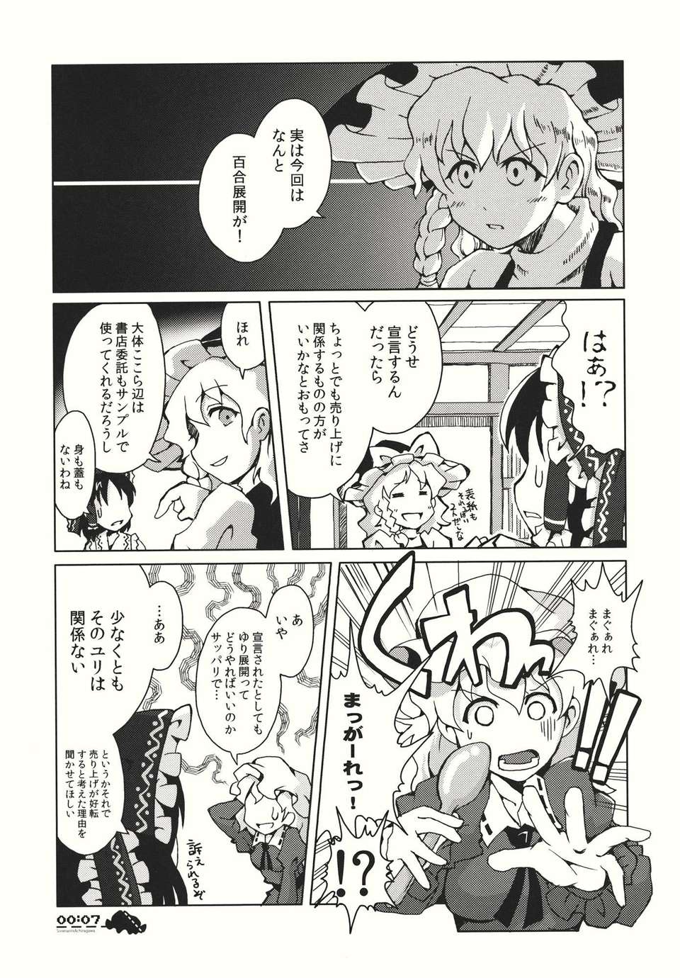 (C82) (同人誌)  [まりおねっと裝甲猟兵] それなりにあちらがわ (東方) (非エロ) 19/24 