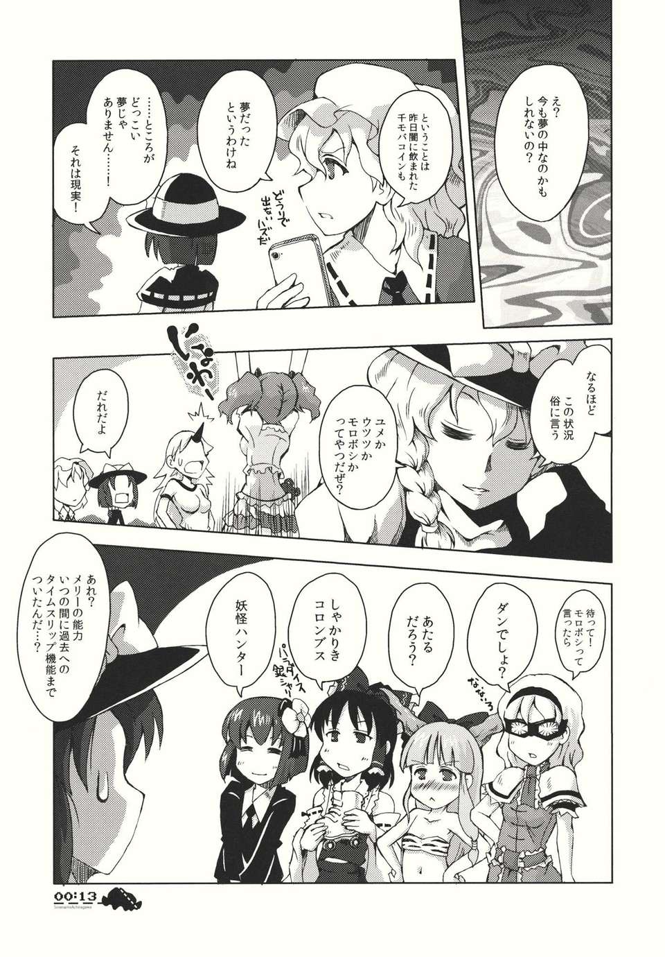 (C82) (同人誌)  [まりおねっと裝甲猟兵] それなりにあちらがわ (東方) (非エロ) 20/24 
