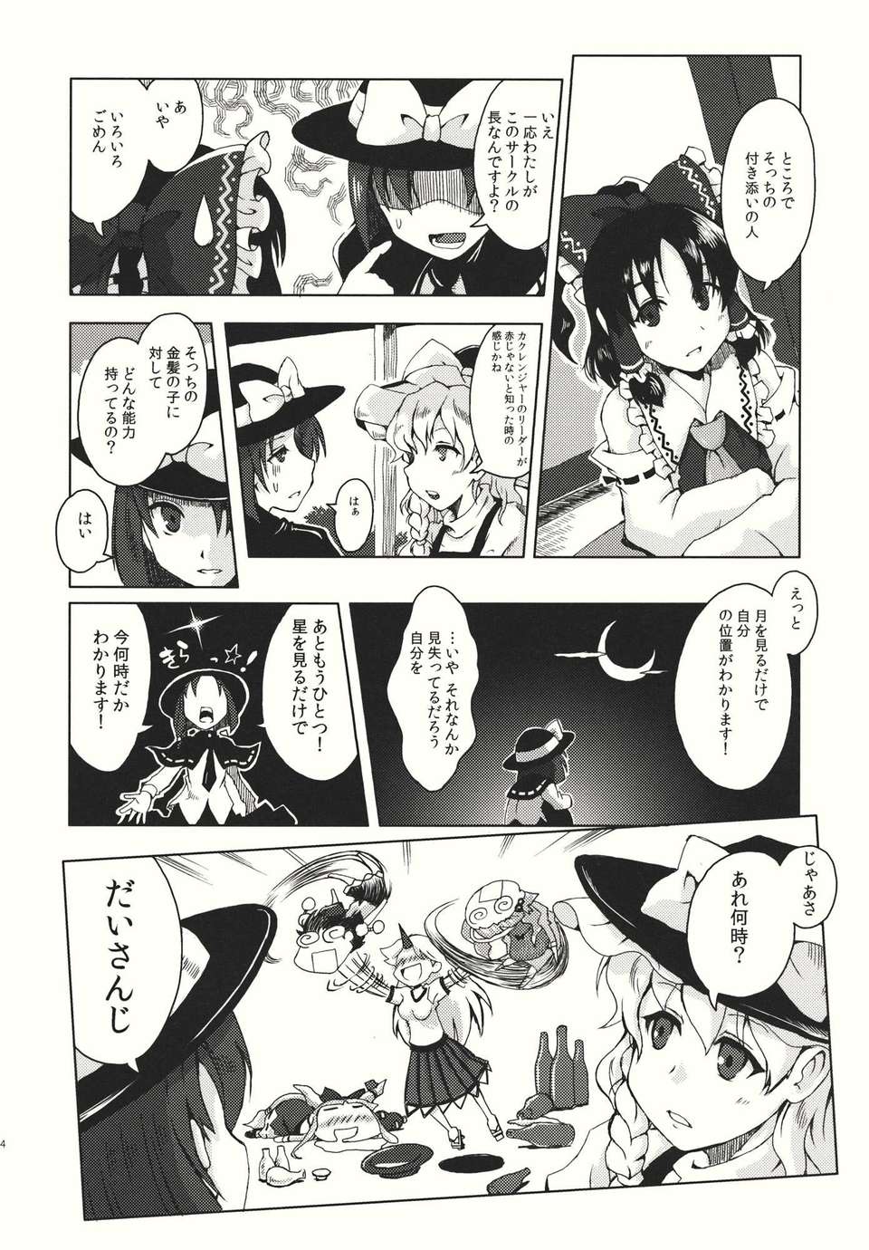 (C82) (同人誌)  [まりおねっと裝甲猟兵] それなりにあちらがわ (東方) (非エロ) 22/24 