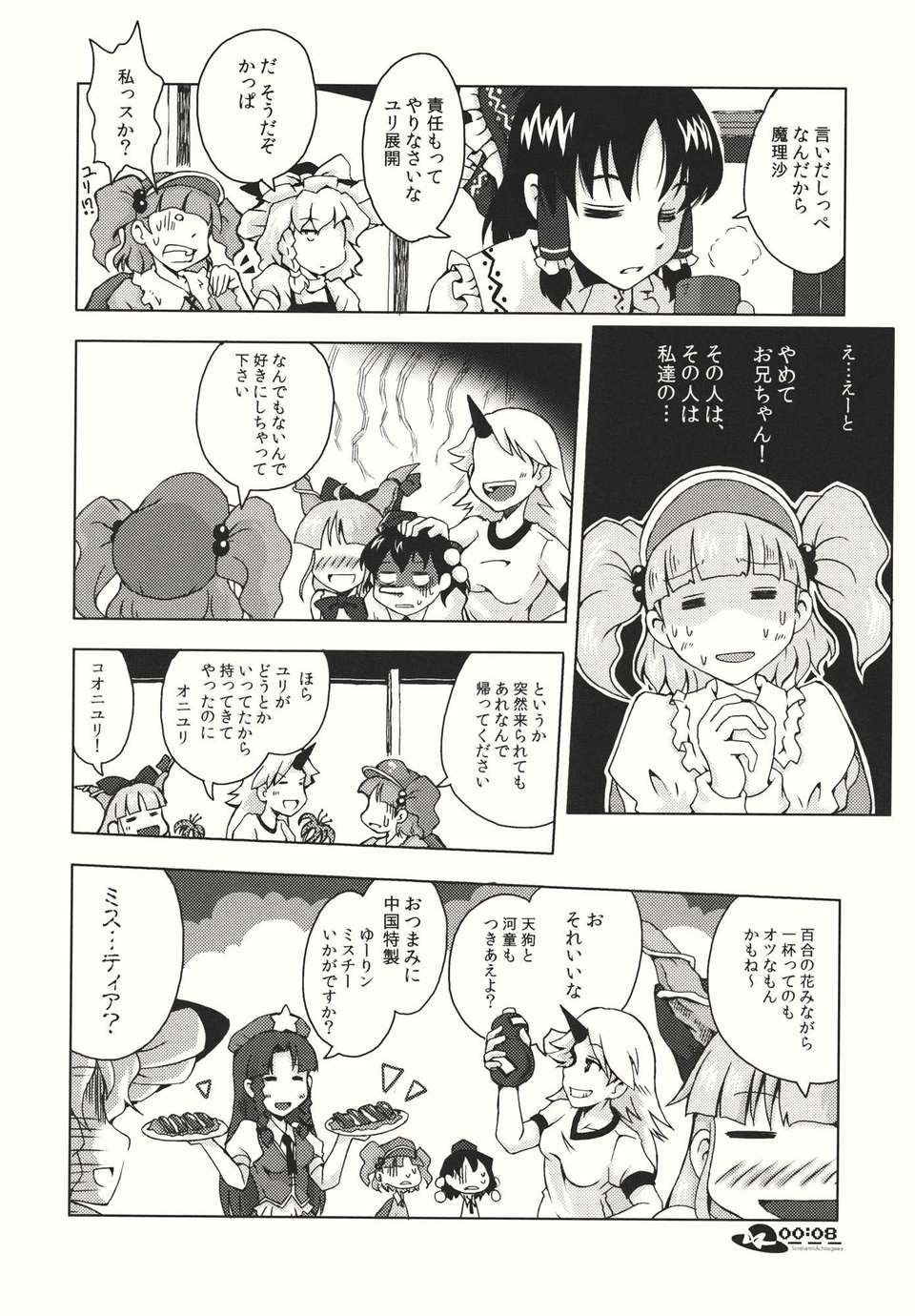 (C82) (同人誌)  [まりおねっと裝甲猟兵] それなりにあちらがわ (東方) (非エロ) 23/24 