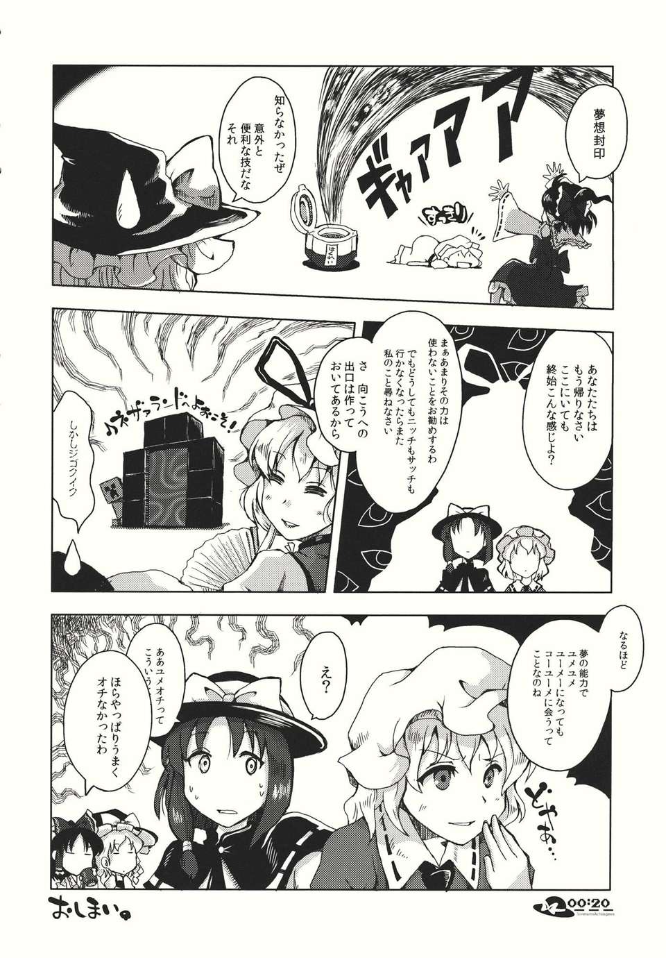 (C82) (同人誌)  [まりおねっと裝甲猟兵] それなりにあちらがわ (東方) (非エロ) End