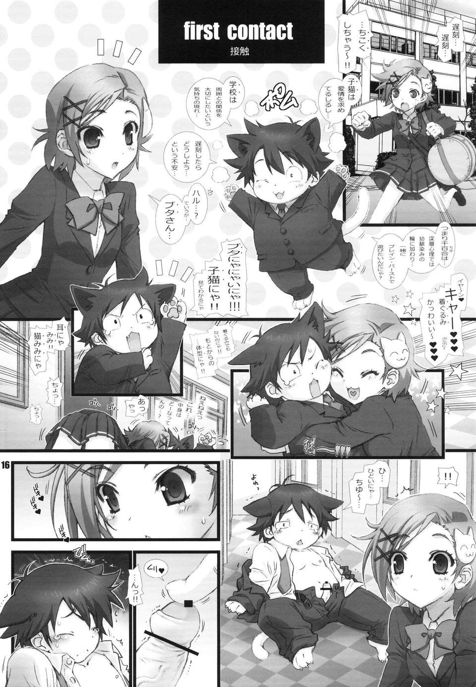 (C82) (同人誌) [WILD KINGDOM (淺草寺きのと)] DUEL (アクセル ワールド) 15/18 